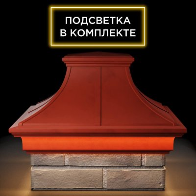 Колпак Монблан Премиум Красный с подсветкой на столб 1.5 кирпича фото 1