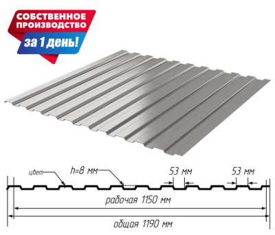 Профнастил С-8 Оцинкованный шириной 1,19 м. длиной 1,60 м