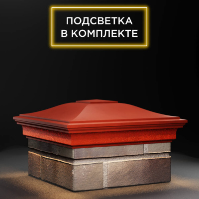 Колпак Монблан Красный с подсветкой на столб 1.5х1.5 еврокирпича 0.7НФ фото 3